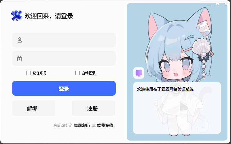 登录模板3 猫耳少女